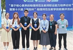 我院学子在第十六届 “格致杯”物理师范生教学技能展评活动中再创佳绩​