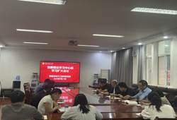 学院党委召开理论学习中心组学习（扩大）会议
