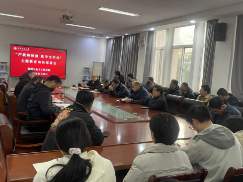 学院召开“严教师师德 优学生学风”主题教育动员部署会