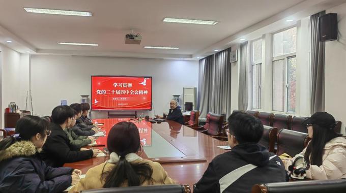 学院党委书记宣讲党的二十届四中全会精神