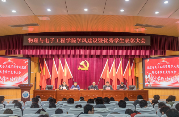 学院开展学风建设暨优秀学生表彰大会