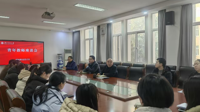 学院召开青年教师座谈会