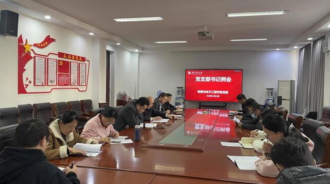 学院召开党支部书记工作例会