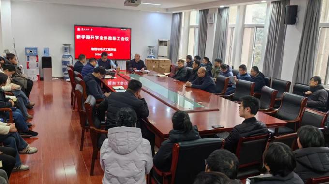 学院召开新学期工作布置会