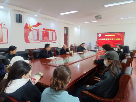学院开展2026届新疆籍师范专业毕业生就业推进会暨西部计划解读座谈活动