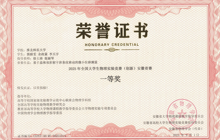 2025年全国大学生物理实验竞赛（创新）安徽省赛一等奖