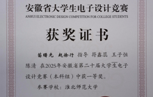 2025年安徽省大学生电子设计竞赛省一等奖
