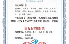 2025年安徽省大学生创新大赛高教主赛道银奖