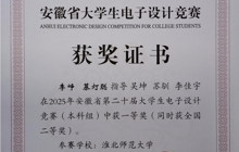 2025年安徽省大学生电子设计竞赛省一等奖