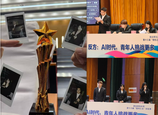 我院辩论队荣获校第十三届“理性之光”辩论赛季军
