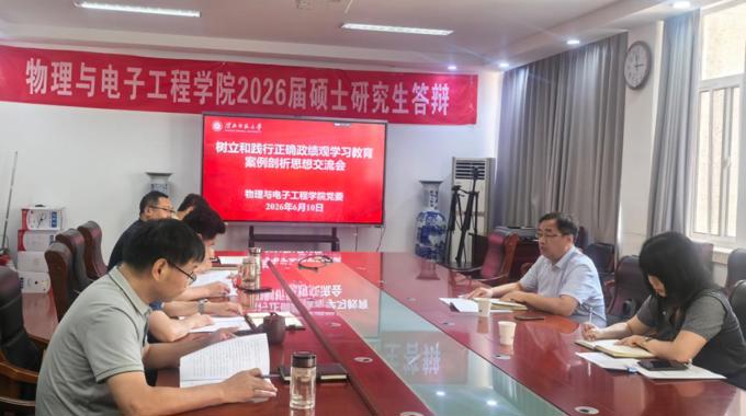 学院党委召开树立和践行正确政绩观  学习教育案例剖析思想交流会