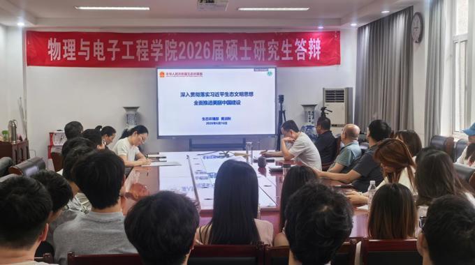 学院师生集中收看中国生态文明大讲堂第一讲  