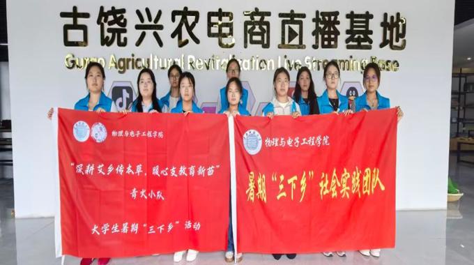 【暑期社会实践】深耕艾草传本草，暖心支教育新苗