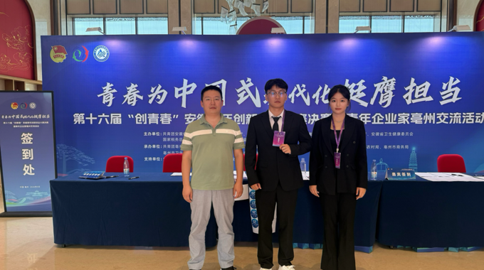 我院稀光极测团队在第十六届“创青春”  安徽青年创新创业大赛斩获金奖