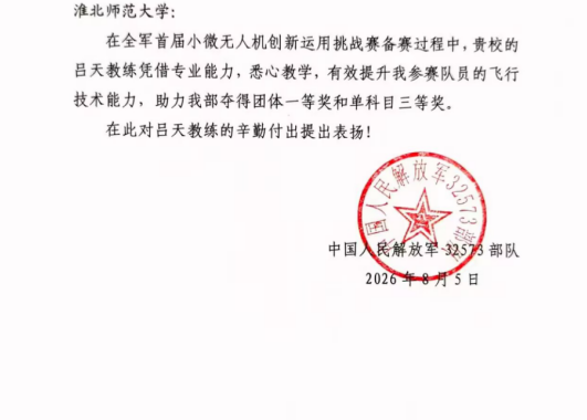 我院学生获中国人民解放军某部致信表扬
