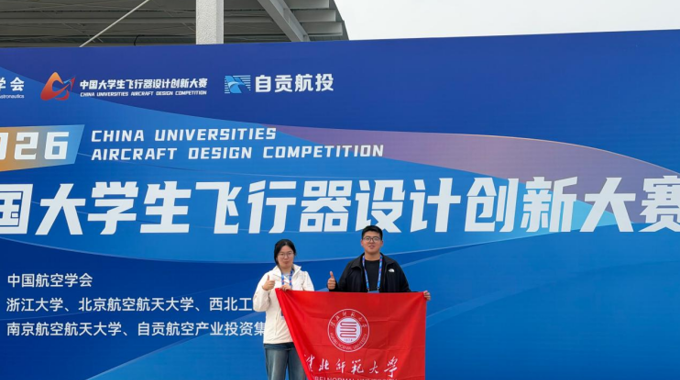 首秀夺冠！我院学子勇夺2026中国 大学生飞行器设计创新大赛全国冠军