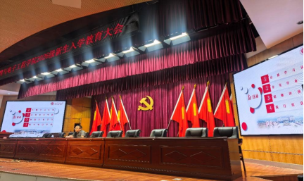 学院持续开展2026级新生入学教育