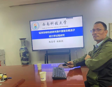 陈喜芳副教授应邀来学院作学术报告